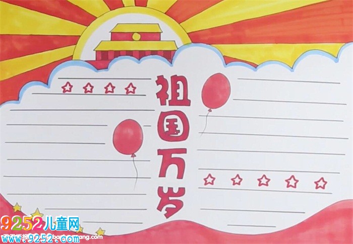 祖國萬歲<a href=http://www.inspiredelm.com/shouchaobao/ target=_blank class=infotextkey>手抄報(bào)</a>怎么畫