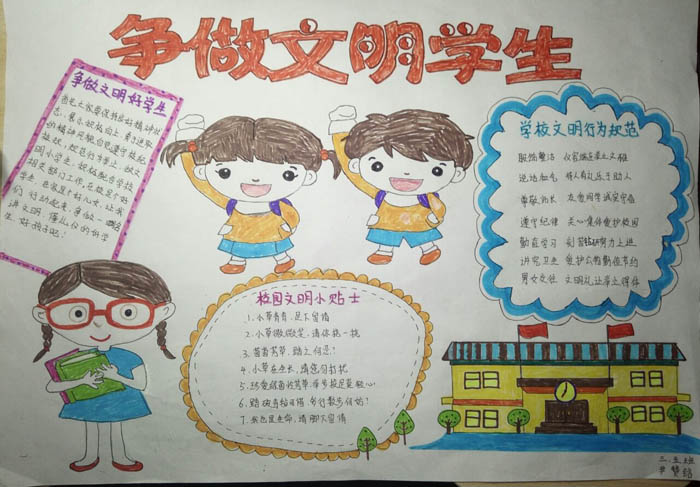 文明禮儀手抄報(bào)簡單又漂亮，爭做文明學(xué)生