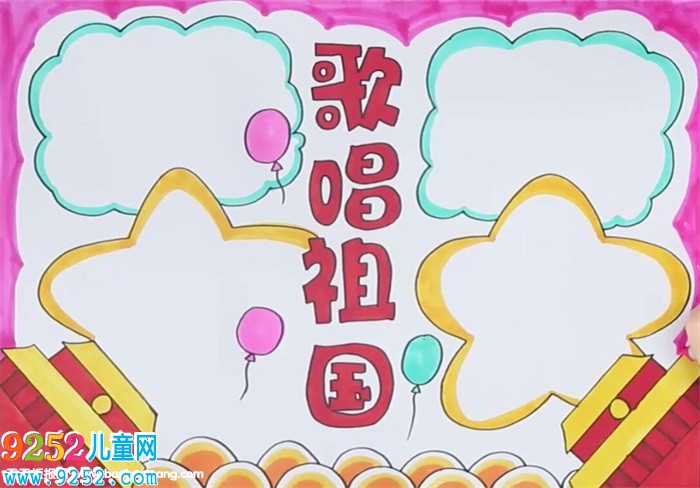 歌唱祖國<a href=http://www.inspiredelm.com/shouchaobao/ target=_blank class=infotextkey>手抄報</a>怎么畫