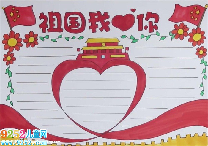祖國(guó)我愛(ài)你<a href=http://www.inspiredelm.com/shouchaobao/ target=_blank class=infotextkey>手抄報(bào)</a>怎么畫