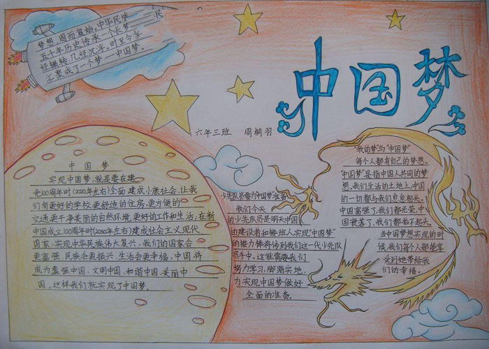 好看的中國夢(mèng)手抄報(bào)圖片，我的夢(mèng)與中國夢(mèng)