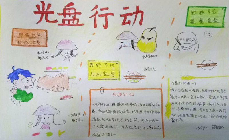勤儉節(jié)約手抄報(bào)，光盤行動