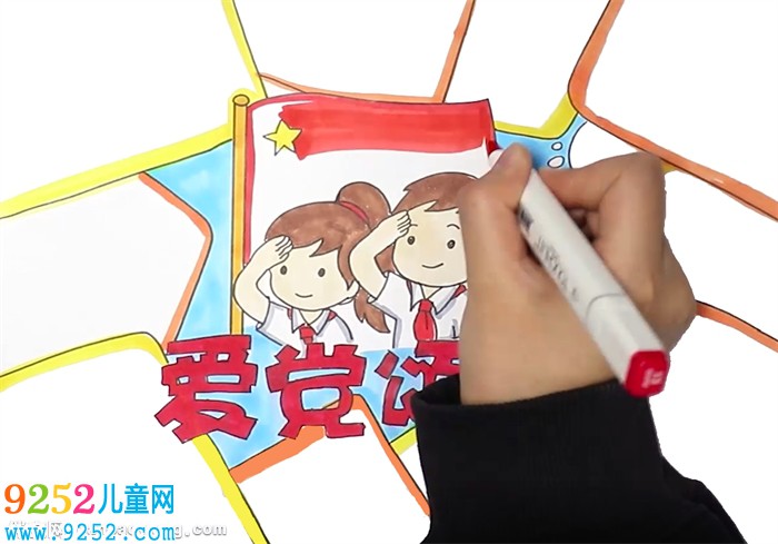 愛黨頌黨<a href=http://www.inspiredelm.com/shouchaobao/ target=_blank class=infotextkey>手抄報</a>怎么畫