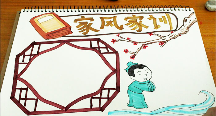 家風(fēng)家訓(xùn)<a href=http://www.inspiredelm.com/shouchaobao/ target=_blank class=infotextkey>手抄報(bào)</a>
