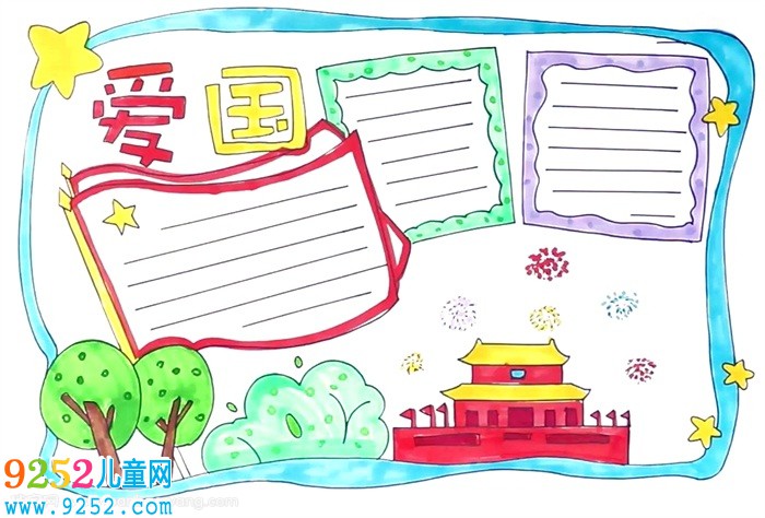 愛國<a href=http://www.inspiredelm.com/shouchaobao/ target=_blank class=infotextkey>手抄報</a>怎么畫