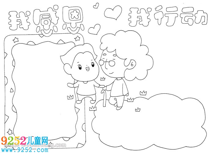 我感恩我行動<a href=http://www.inspiredelm.com/shouchaobao/ target=_blank class=infotextkey>手抄報</a>