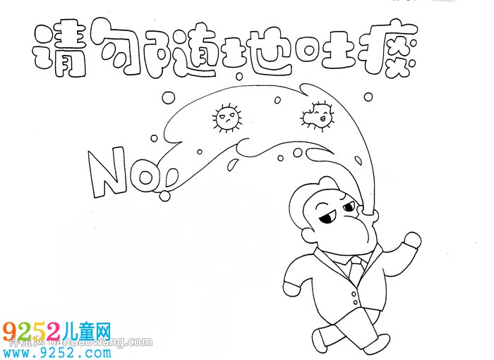 請勿隨地吐痰<a href=http://www.inspiredelm.com/shouchaobao/ target=_blank class=infotextkey>手抄報</a>