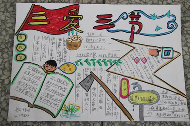 三愛三節(jié)我做到手抄報(bào)圖片