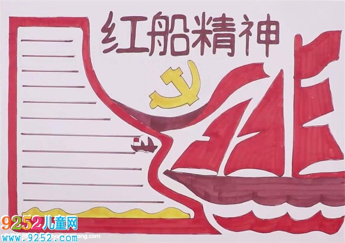 紅船精神<a href=http://www.inspiredelm.com/shouchaobao/ target=_blank class=infotextkey>手抄報</a>怎么畫
