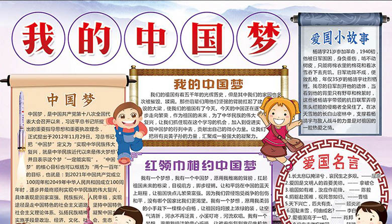我的中國(guó)夢(mèng)小報(bào)手抄報(bào)圖片，我愛(ài)中國(guó)