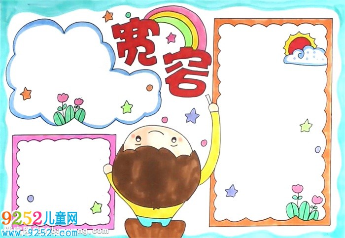 寬容<a href=http://www.inspiredelm.com/shouchaobao/ target=_blank class=infotextkey>手抄報</a>怎么畫