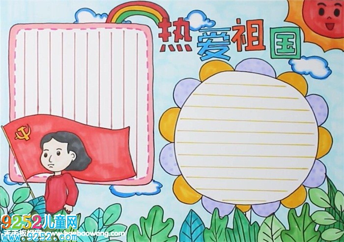 熱愛祖國(guó)<a href=http://www.inspiredelm.com/shouchaobao/ target=_blank class=infotextkey>手抄報(bào)</a>