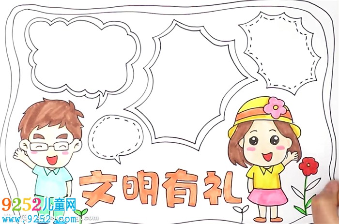 文明有禮<a href=http://www.inspiredelm.com/shouchaobao/ target=_blank class=infotextkey>手抄報(bào)</a>怎么畫
