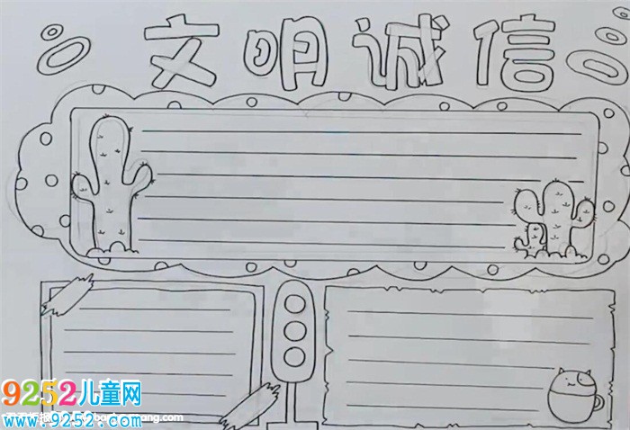 文明誠信<a href=http://www.inspiredelm.com/shouchaobao/ target=_blank class=infotextkey>手抄報</a>