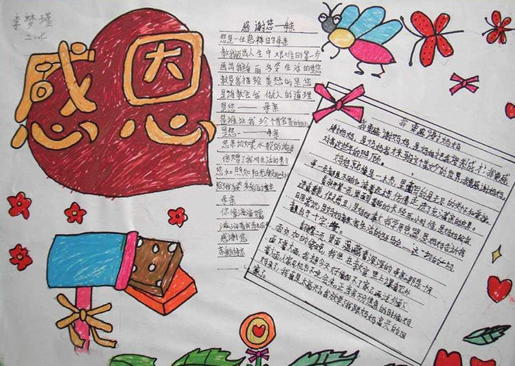感恩手抄報圖片