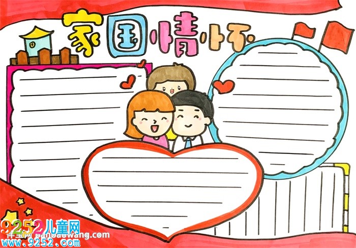家國情懷<a href=http://www.inspiredelm.com/shouchaobao/ target=_blank class=infotextkey>手抄報</a>