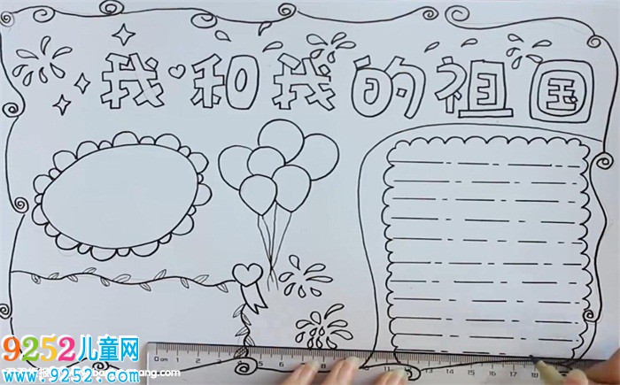 我和我的祖國(guó)<a href=http://www.inspiredelm.com/shouchaobao/ target=_blank class=infotextkey>手抄報(bào)</a>