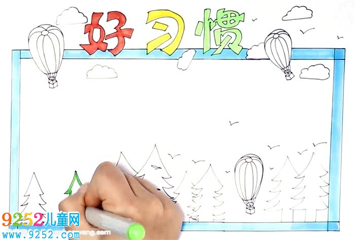 好習(xí)慣<a href=http://www.inspiredelm.com/shouchaobao/ target=_blank class=infotextkey>手抄報(bào)</a>怎么畫