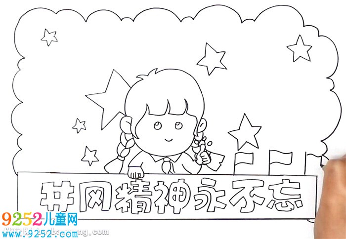 井岡精神永不忘<a href=http://www.inspiredelm.com/shouchaobao/ target=_blank class=infotextkey>手抄報(bào)</a>怎么畫