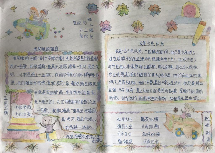 好看的愛國手抄報圖片，我和我的祖國