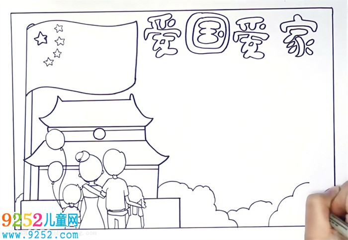 愛(ài)國(guó)愛(ài)家<a href=http://www.inspiredelm.com/shouchaobao/ target=_blank class=infotextkey>手抄報(bào)</a>怎么畫(huà)