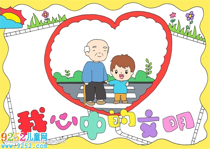 我心中的文明<a href=http://www.inspiredelm.com/shouchaobao/ target=_blank class=infotextkey>手抄報(bào)</a>