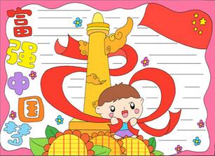 富強(qiáng)中國(guó)夢(mèng)手抄報(bào)