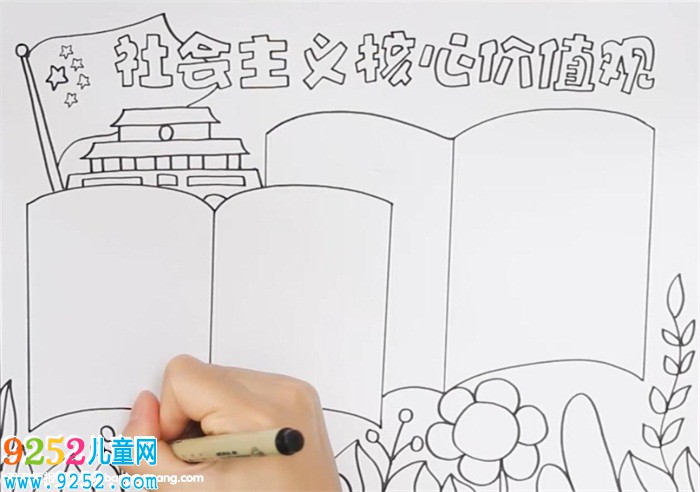 價值觀<a href=http://www.inspiredelm.com/shouchaobao/ target=_blank class=infotextkey>手抄報</a>