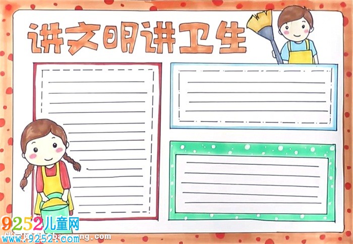 講文明講衛(wèi)生<a href=http://www.inspiredelm.com/shouchaobao/ target=_blank class=infotextkey>手抄報</a>怎么畫