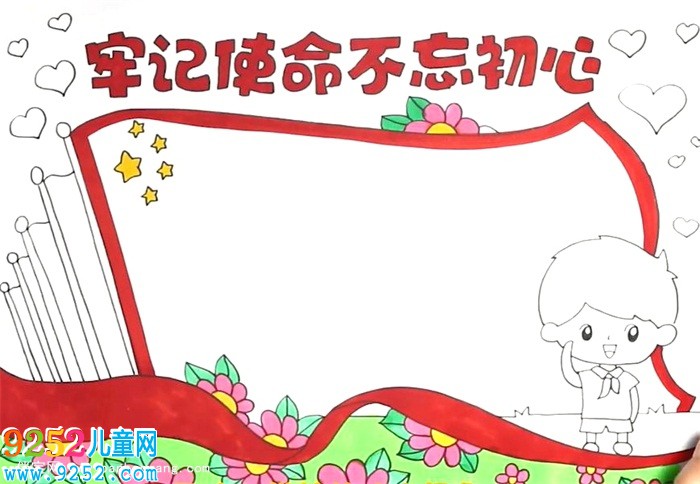牢記使命不忘初心<a href=http://www.inspiredelm.com/shouchaobao/ target=_blank class=infotextkey>手抄報</a>怎么畫