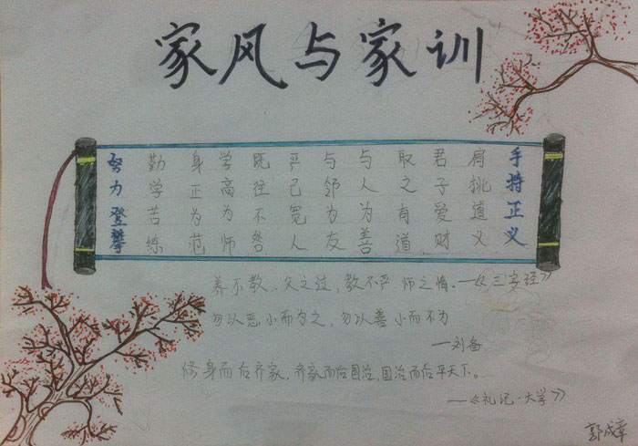 小學生家風家訓手抄報，勤儉持家