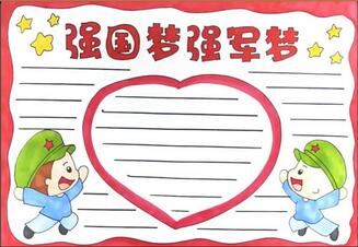 強(qiáng)國(guó)夢(mèng)強(qiáng)軍夢(mèng)手抄報(bào)怎么畫？