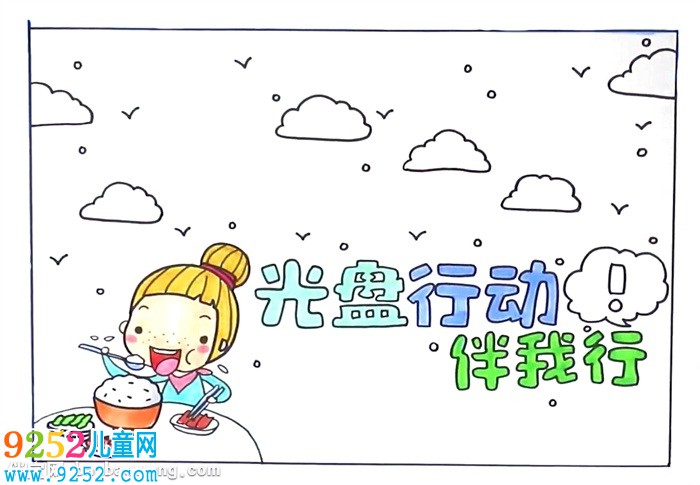 光盤行動伴我行<a href=http://www.inspiredelm.com/shouchaobao/ target=_blank class=infotextkey>手抄報</a>怎么畫