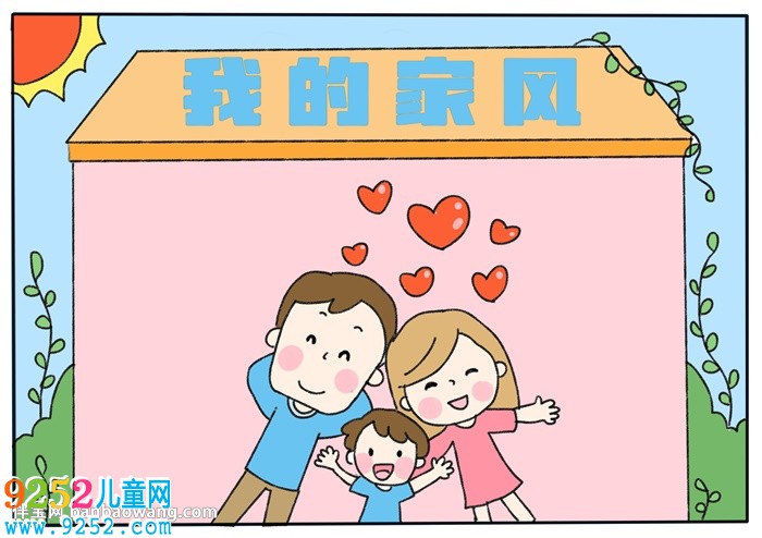我的家風(fēng)<a href=http://www.inspiredelm.com/shouchaobao/ target=_blank class=infotextkey>手抄報(bào)</a>