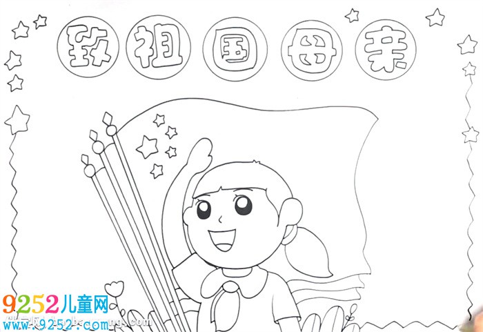 致祖國母親<a href=http://www.inspiredelm.com/shouchaobao/ target=_blank class=infotextkey>手抄報</a>怎么畫