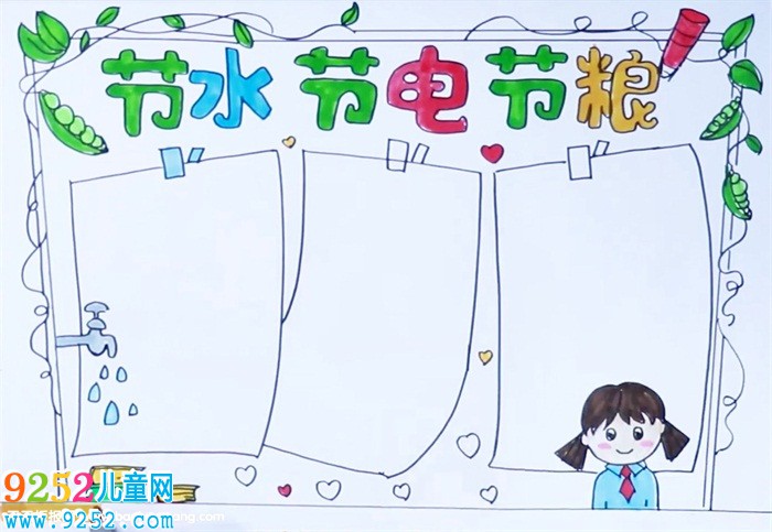 節(jié)水節(jié)電節(jié)糧<a href=http://www.inspiredelm.com/shouchaobao/ target=_blank class=infotextkey>手抄報</a>怎么畫