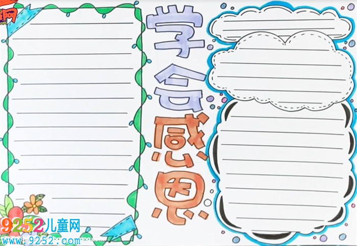 學(xué)會感恩<a href=http://www.inspiredelm.com/shouchaobao/ target=_blank class=infotextkey>手抄報(bào)</a>怎么畫
