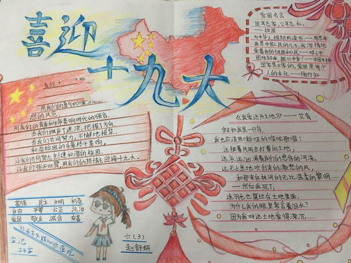 喜迎十九大手抄報(bào)圖片，中國結(jié)