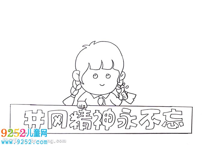 井岡精神永不忘<a href=http://www.inspiredelm.com/shouchaobao/ target=_blank class=infotextkey>手抄報(bào)</a>怎么畫