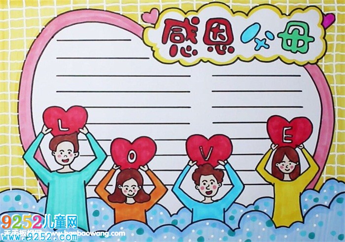 感恩父母<a href=http://www.inspiredelm.com/shouchaobao/ target=_blank class=infotextkey>手抄報</a>