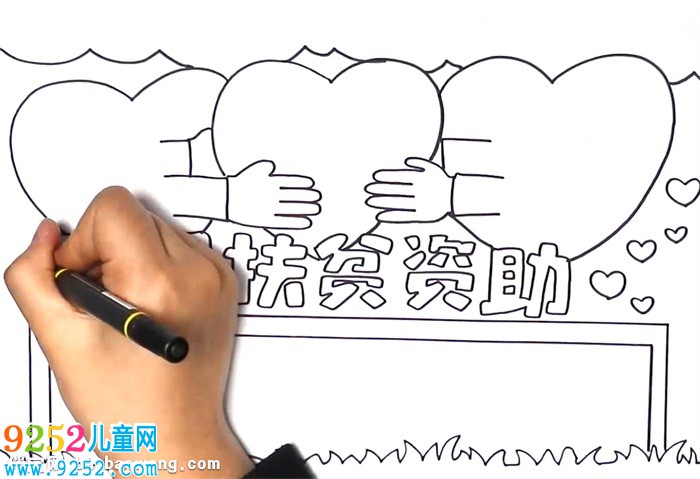 感恩扶貧資助<a href=http://www.inspiredelm.com/shouchaobao/ target=_blank class=infotextkey>手抄報(bào)</a>怎么畫