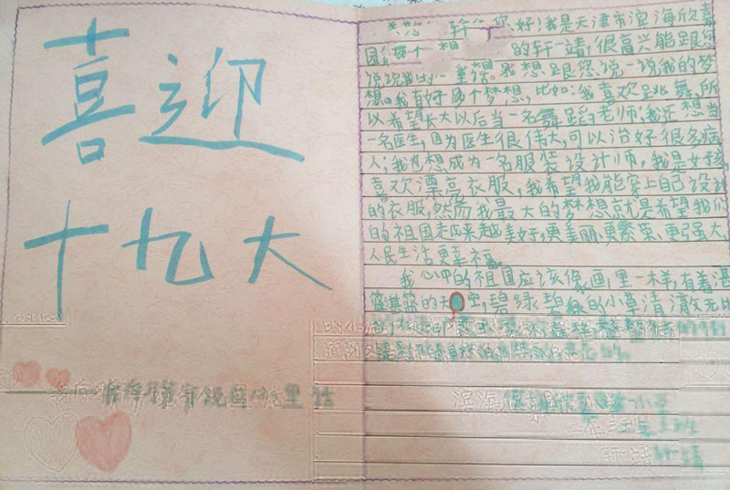 小學(xué)生喜迎黨的十九大手抄報(bào)，美好祖國藍(lán)圖