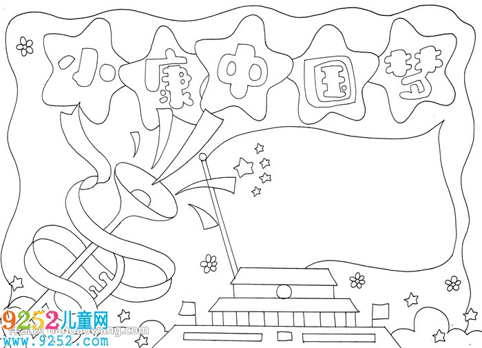 小康中國夢<a href=http://www.inspiredelm.com/shouchaobao/ target=_blank class=infotextkey>手抄報(bào)</a>