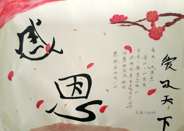 簡單的感恩手抄報圖片，愛及天下