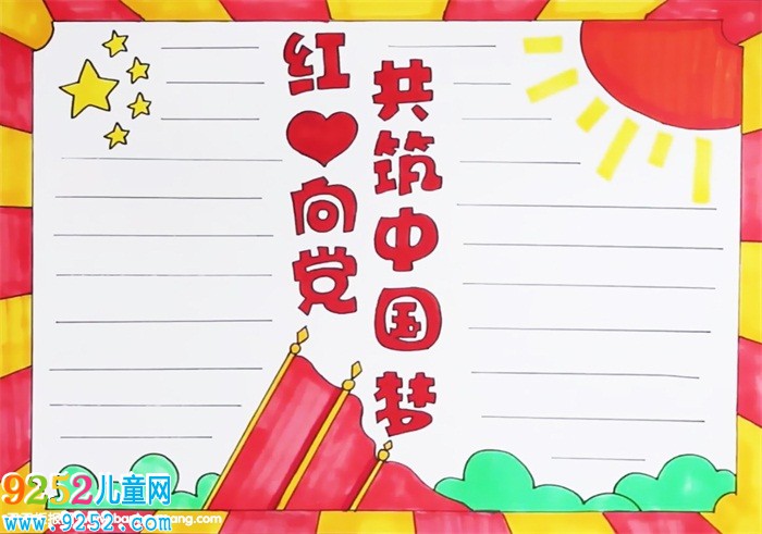 紅心向黨共筑中國夢<a href=http://www.inspiredelm.com/shouchaobao/ target=_blank class=infotextkey>手抄報</a>怎么畫