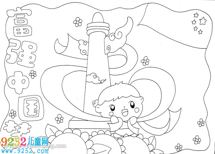 富強中國夢<a href=http://www.inspiredelm.com/shouchaobao/ target=_blank class=infotextkey>手抄報</a>