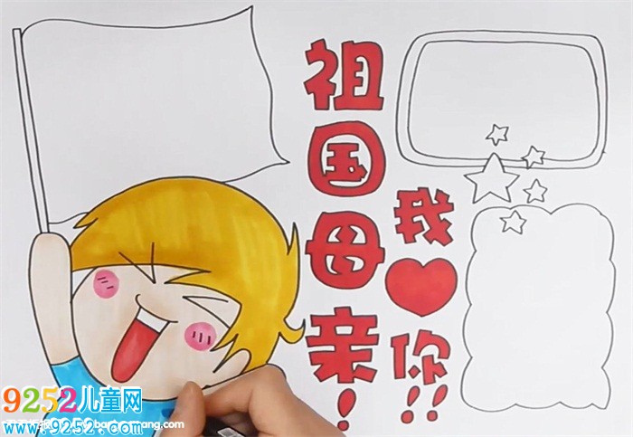 祖國母親我愛你<a href=http://www.inspiredelm.com/shouchaobao/ target=_blank class=infotextkey>手抄報(bào)</a>