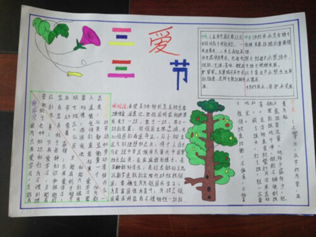 好看的三愛三節(jié)手抄報圖片