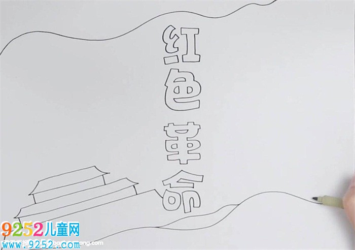 紅色革命<a href=http://www.inspiredelm.com/shouchaobao/ target=_blank class=infotextkey>手抄報(bào)</a>怎么畫(huà)