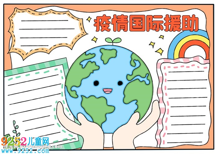 疫情國際援助<a href=http://www.inspiredelm.com/shouchaobao/ target=_blank class=infotextkey>手抄報</a>